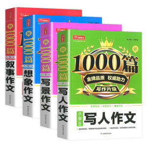 2020最新版 小学生作文大全 1-6年级通用
