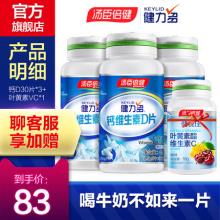 汤臣倍健 KEYLID 健力多 钙加维生素D片 1.5g*30片*2瓶
