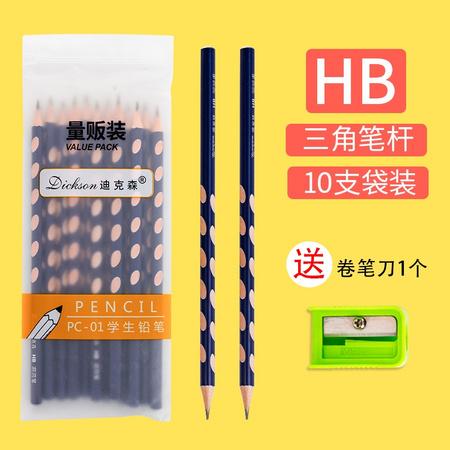 曹晖 DKS001 HB三角笔杆洞洞铅笔 10支装 送卷笔刀1个