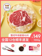 小牛凯西 新鲜整切牛排 10片