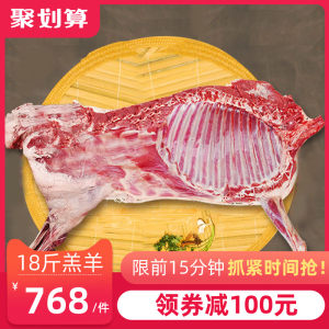 牛穆穆 宁夏盐池滩羊肉 半只礼盒 18斤 新鲜现杀 768元包顺丰冷链