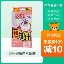 2件9折！小林制药退热贴 冰宝贴12片
