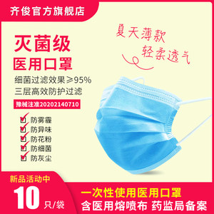 齐俊 成人/儿童一次性医用口罩 50只 药监局备案