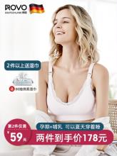 白菜！ROVO 超薄款 蕾丝款孕妇哺乳文胸