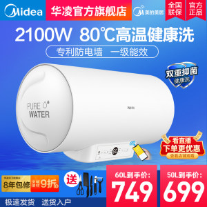 美的副牌 华凌 Y2 智能变频 储水式电热水器 50L