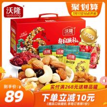 双重优惠！沃隆每日坚果礼盒770g混合果干大礼包