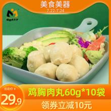 肌肉小王子 即食低脂鸡胸肉丸 60g*10袋