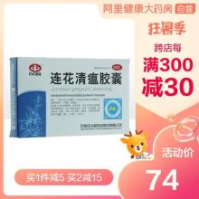 白菜！以岭 连花清瘟胶囊 24粒*5盒