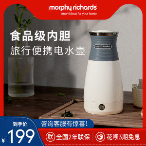 英国 Morphy Richards 摩飞 一体式便携电热水壶 149元狂暑价