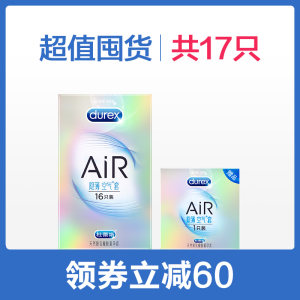 杜蕾斯旗舰款 AiR超薄润滑空气套 17只 89.9元狂暑价