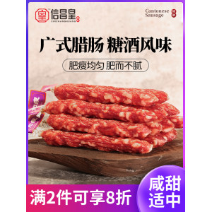 信昌皇 广式腊肠腊肉广东香肠500g