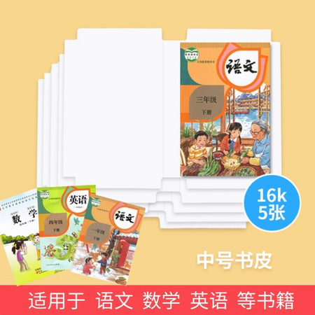Kabaxiong 咔巴熊 16K透明钻石纹包书皮 5张