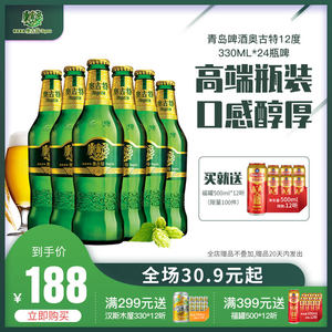 青岛啤酒高端线 奥古特 大麦酿造高端啤酒 330ml*24瓶 173元包邮