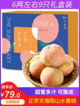 礼盒装！无锡阳山水蜜桃6两