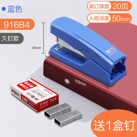 M＆G 晨光 916N0 订书机+订书钉1盒