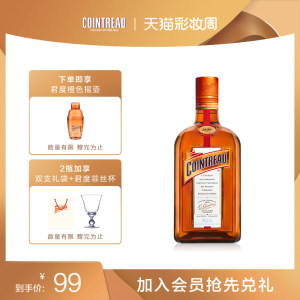 法国进口 君度 橙味力娇酒 清新口感 700ml 94元美食美器价