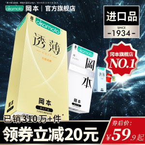 日本原装进口 冈本 Skin肤感系列+无感透薄安全套 21只 34.9元包邮 小降5元