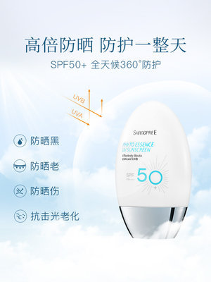 SHANGPREE香蒲丽 SPF50+军训防紫外线隔离防晒霜50ml
