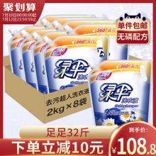 双重优惠！绿伞32斤洗衣液2kgx8袋
