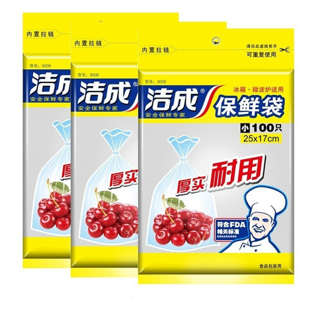 洁成 保鲜袋食品袋 平口小号 25cm*17cm*3包 300只