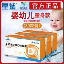 星鲨维生素D软胶囊30粒