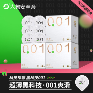 大象 玻尿酸避孕套 001爽滑3只+超润薄6只+002自由2只 11只装 39元包邮 直降10元