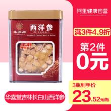 双重优惠！华喜堂 吉林西洋参切片含片50g*2件 