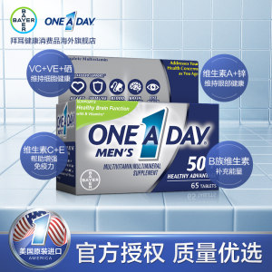 德国拜耳 oneaday 男士复合维生素 适合50以上男性 65粒