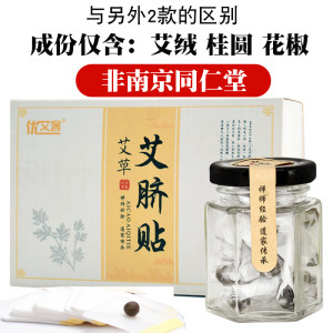 优艾客 排毒祛湿肚脐贴 60贴