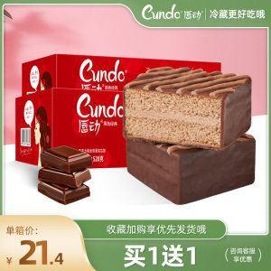 唇动 巧克力涂层 奶油夹心蛋糕 520g*2箱