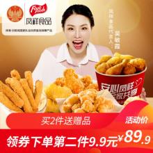 第二件9.9元 全家桶凤祥炸鸡4斤翅根鸡块