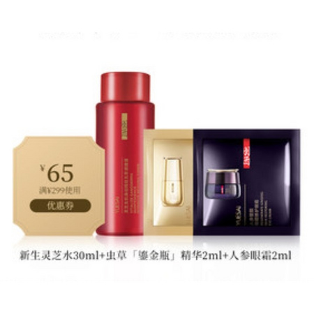YUE-SAI 羽西 高能抗老组合 会员试用（灵芝水30ml+虫草精华2ml+人参眼霜2ml）