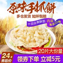 赤豪 台湾风味手抓饼家庭装20片