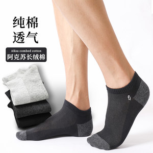 马克华菲 阿克苏长绒棉 船袜 10双