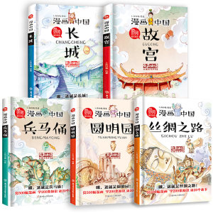 漫画中国故宫 儿童历史绘本故事书 全5册
