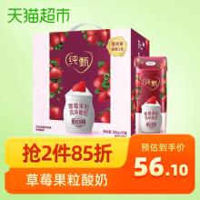 2件8.5折！蒙牛纯甄草莓果粒200g*10包