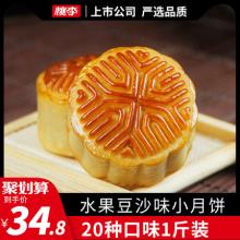 桃李 20种口味小月饼500g