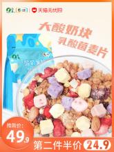 第二件半价！中粮山萃 酸奶果粒混合麦片 350g