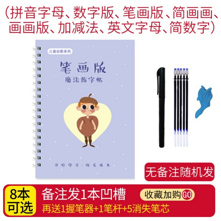 正蓝 儿童幼教系列 幼儿凹槽魔法练字帖 1本 8款可选