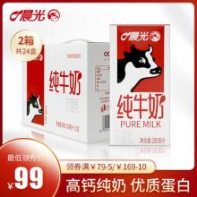 40年供港品质 晨光 全脂纯牛奶200ml*12盒*2箱