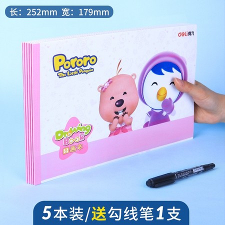 得力 儿童空白绘画本 2本