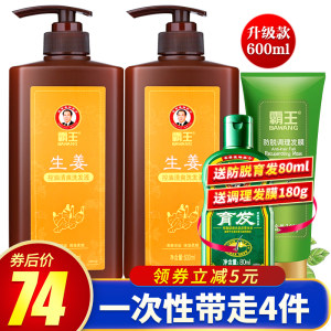 霸王 生姜洗发水 600ml*2瓶