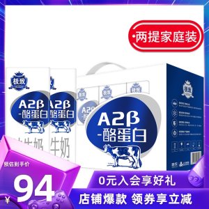 中国农垦乳业联盟 三元 极致 高端A2-β酪蛋白纯牛奶 200ml*10盒*2提