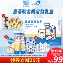 双重优惠！雀巢 × 喜茶 联名 自制奶茶原料礼盒