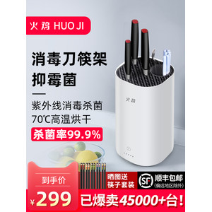 老板旗下高端品牌 火鸡 紫外线烘干消毒刀筷架 筷子不发霉