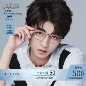 王俊凯同款 暴龙 18款不规则前框 11g超轻合金光学框架 配1.60镜片 448元包邮