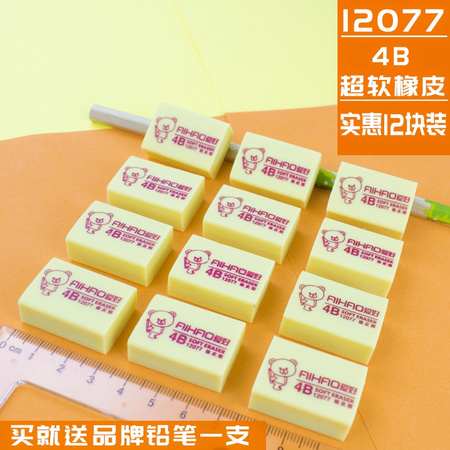 AIHAO 爱好 12077 4B橡皮 12块 送铅笔1支