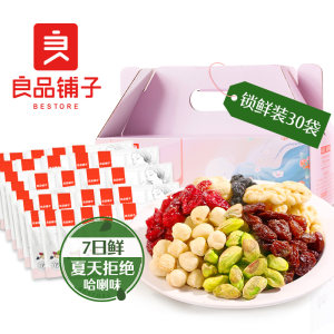 良品铺子 高端款 进口混合坚果仁 25g*30袋