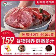 恒都 谷饲原肉整切西冷肉眼牛排 10片装