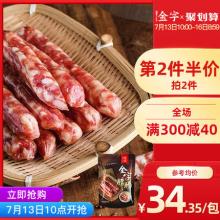 第二件半价！金字腊肠浙江特产香肠500g